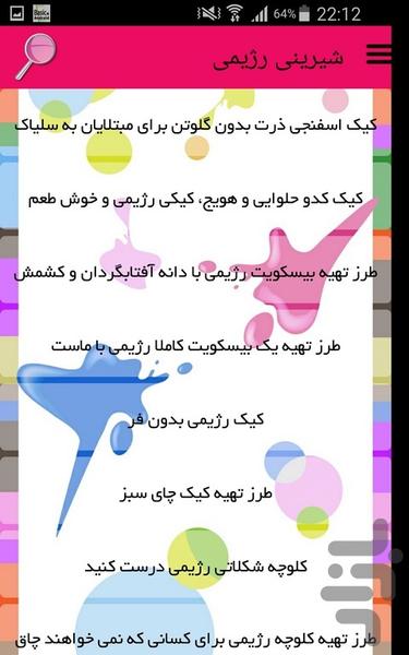 شیرینی رژیمی - Image screenshot of android app