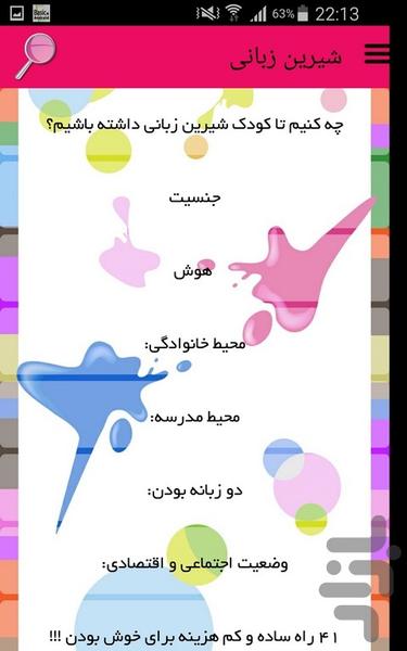 شیرین زبانی - Image screenshot of android app