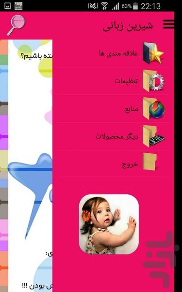 شیرین زبانی - Image screenshot of android app