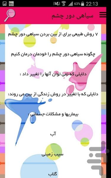 سیاهی دور چشم - عکس برنامه موبایلی اندروید