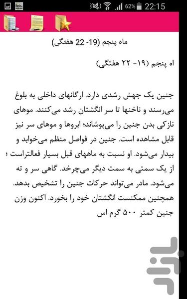 تکامل جنین - Image screenshot of android app