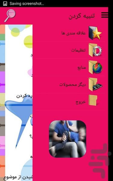 تنبیه کردن - Image screenshot of android app