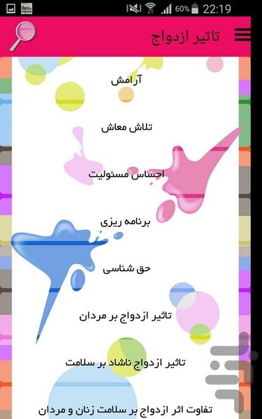 تاثیر ازدواج - Image screenshot of android app