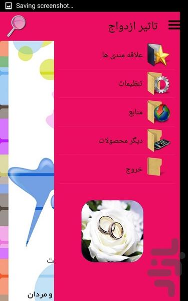 تاثیر ازدواج - عکس برنامه موبایلی اندروید