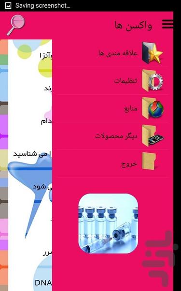 واکسن ها - Image screenshot of android app