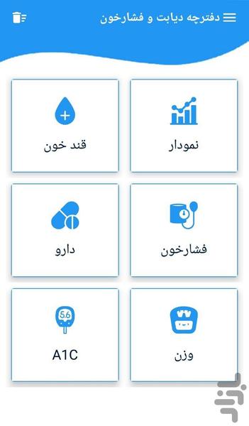 دفترچه دیابت و فشارخون - Image screenshot of android app