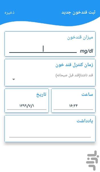 دفترچه دیابت و فشارخون - Image screenshot of android app