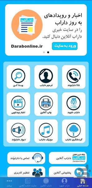 دارابوَند - عکس برنامه موبایلی اندروید