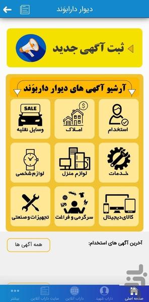 دارابوَند - عکس برنامه موبایلی اندروید