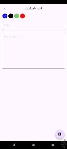 یادداشت - عکس برنامه موبایلی اندروید