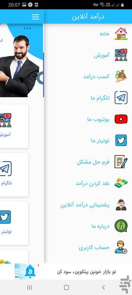 درآمد آنلاین - عکس برنامه موبایلی اندروید