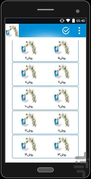 درامدزایی - Image screenshot of android app