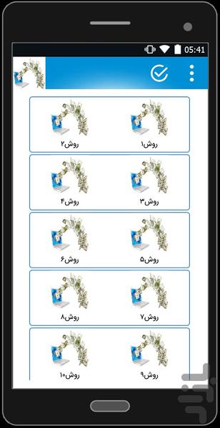 درامدزایی - عکس برنامه موبایلی اندروید