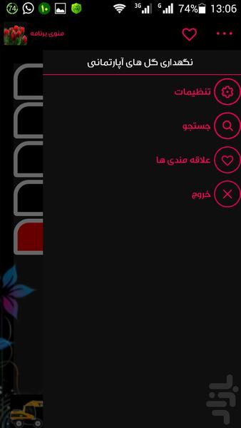 گل های آپارتمانی - Image screenshot of android app
