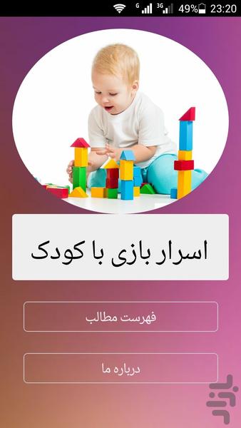 kids gaming - Image screenshot of android app