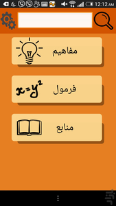 در گوشی انیشتین - عکس برنامه موبایلی اندروید