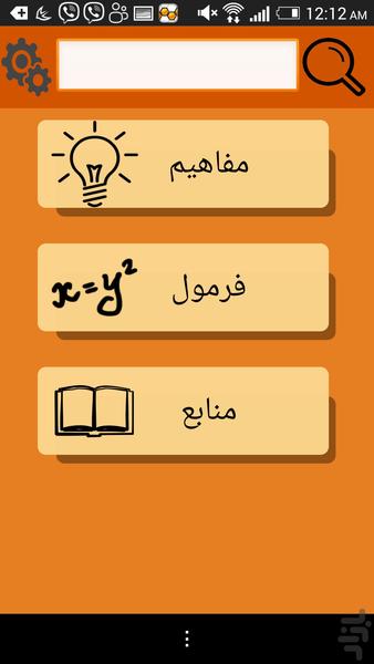 در گوشی انیشتین - Image screenshot of android app