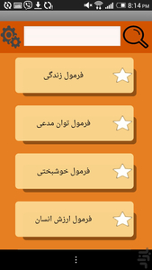 در گوشی انیشتین - عکس برنامه موبایلی اندروید