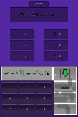 حل معادله درجه ۲ - عکس برنامه موبایلی اندروید