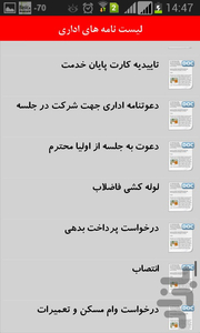 انواع نامه - Image screenshot of android app