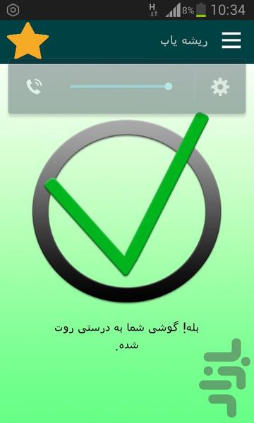 ریشه یاب - Image screenshot of android app