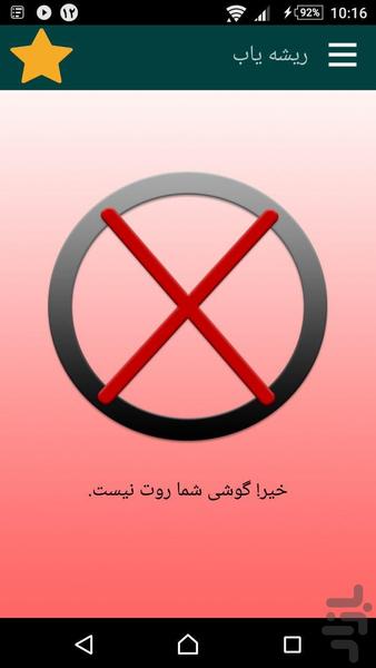 ریشه یاب - Image screenshot of android app