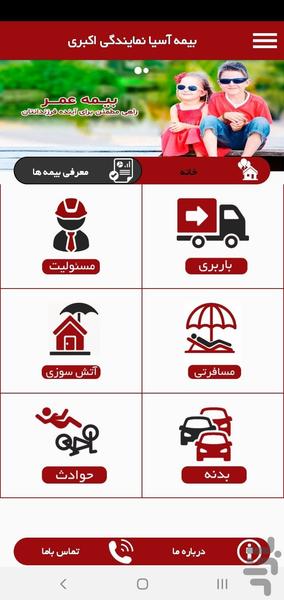 بیمه سامان نمایندگی اکبری - عکس برنامه موبایلی اندروید