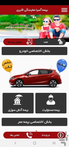 بیمه سامان نمایندگی اکبری - عکس برنامه موبایلی اندروید