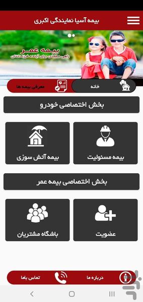 بیمه سامان نمایندگی اکبری - عکس برنامه موبایلی اندروید