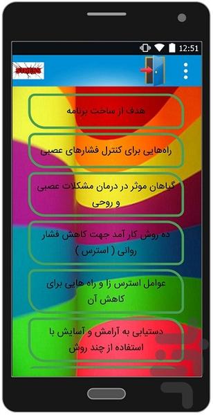 درمان فشارهای عصبی واسترس - Image screenshot of android app