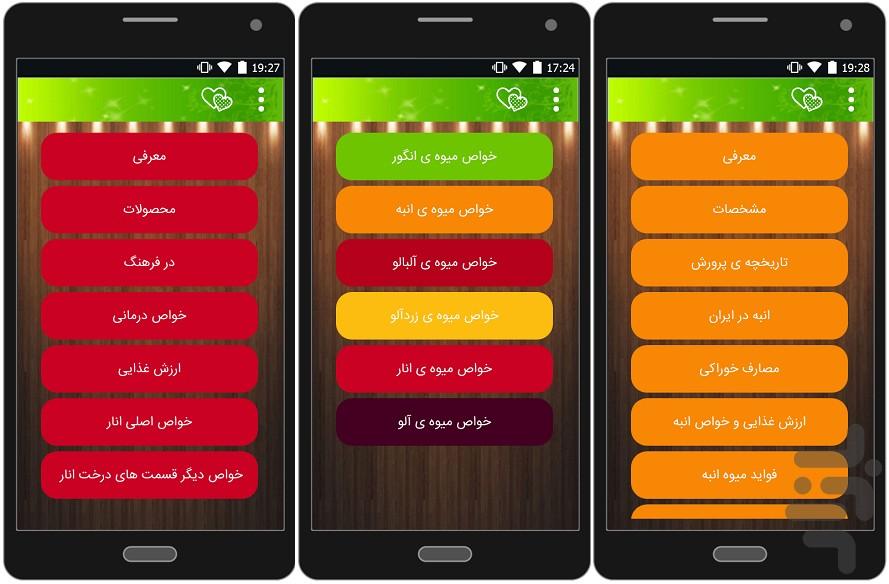 درمان های کاملاً طبیعی - عکس برنامه موبایلی اندروید