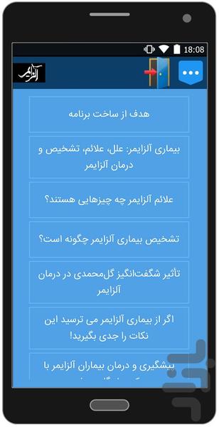 درمان آلزایمر - Image screenshot of android app