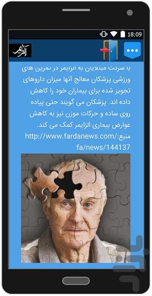 درمان آلزایمر - عکس برنامه موبایلی اندروید