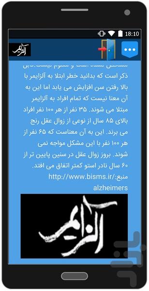 درمان آلزایمر - عکس برنامه موبایلی اندروید