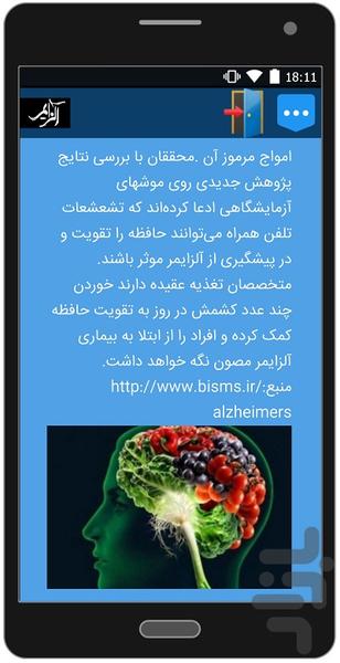 درمان آلزایمر - عکس برنامه موبایلی اندروید