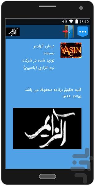 درمان آلزایمر - عکس برنامه موبایلی اندروید