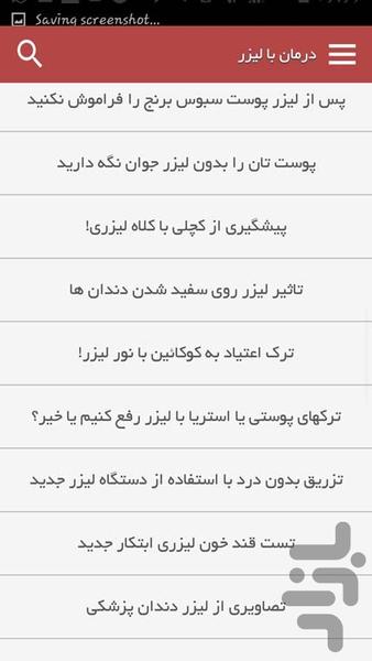 درمان با لیزر - Image screenshot of android app