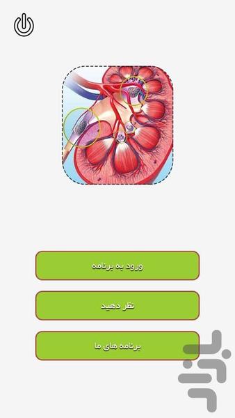 درمان گیاهی سنگ کلیه - Image screenshot of android app
