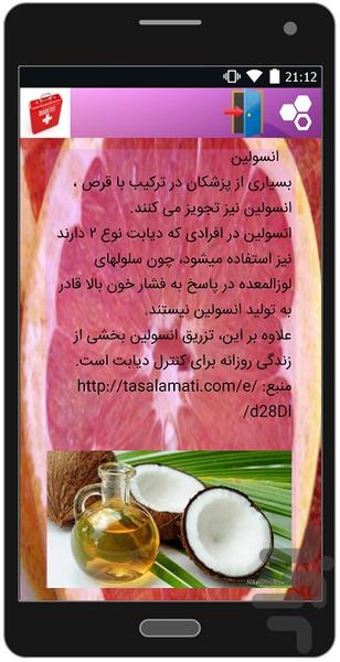 درمان مؤثر دیابت - عکس برنامه موبایلی اندروید