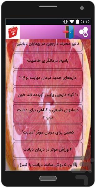 درمان مؤثر دیابت - عکس برنامه موبایلی اندروید