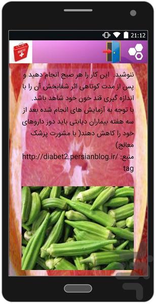 درمان مؤثر دیابت - عکس برنامه موبایلی اندروید