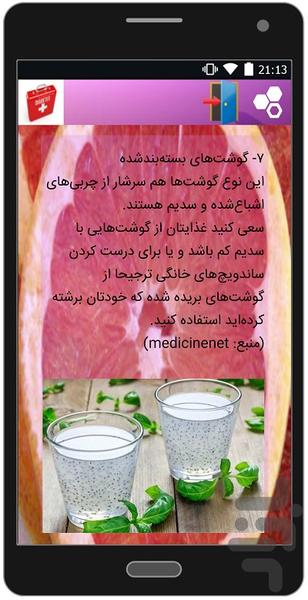 درمان مؤثر دیابت - عکس برنامه موبایلی اندروید