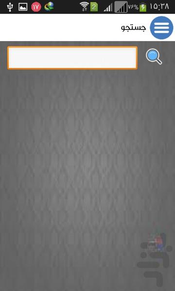 درمان گیاهی - عکس برنامه موبایلی اندروید