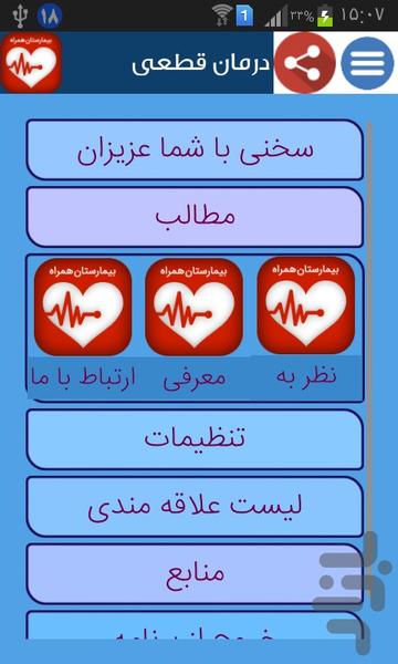 درمان قطعی بیماری ها... - عکس برنامه موبایلی اندروید