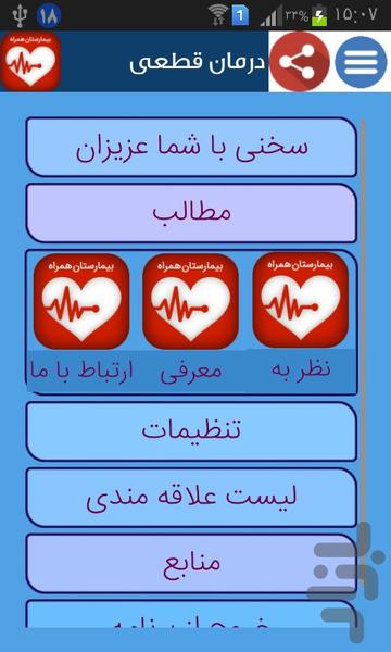 درمان قطعی بیماری ها... - Image screenshot of android app