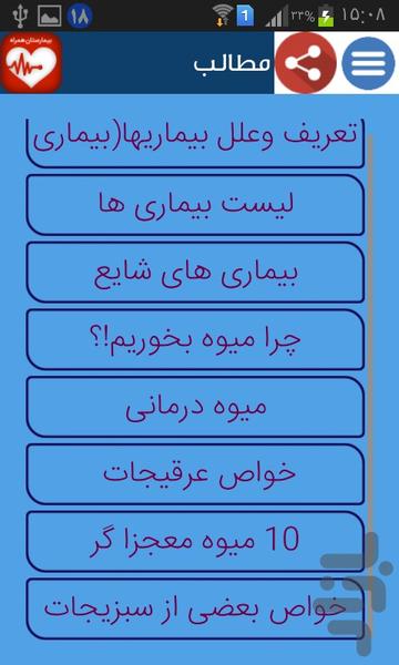 درمان قطعی بیماری ها... - عکس برنامه موبایلی اندروید