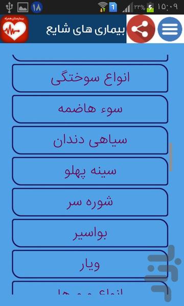 درمان قطعی بیماری ها... - عکس برنامه موبایلی اندروید