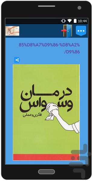 OCD treatment - Image screenshot of android app