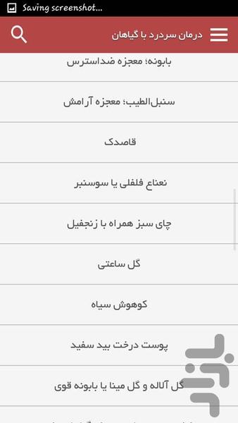 درمان سردرد با گیاهان - عکس برنامه موبایلی اندروید