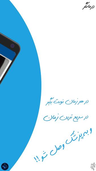 Darmangar | Dr. Dehghani's online of - Image screenshot of android app